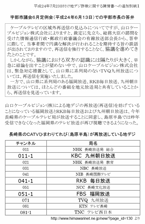 写真[CATVの地デジ詐欺に関する陳情書への追加別紙1]
