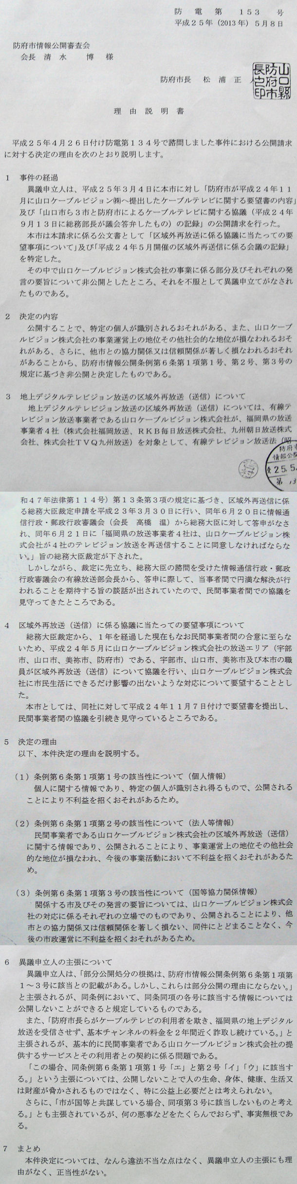 写真[理由説明書(防電第153号)]