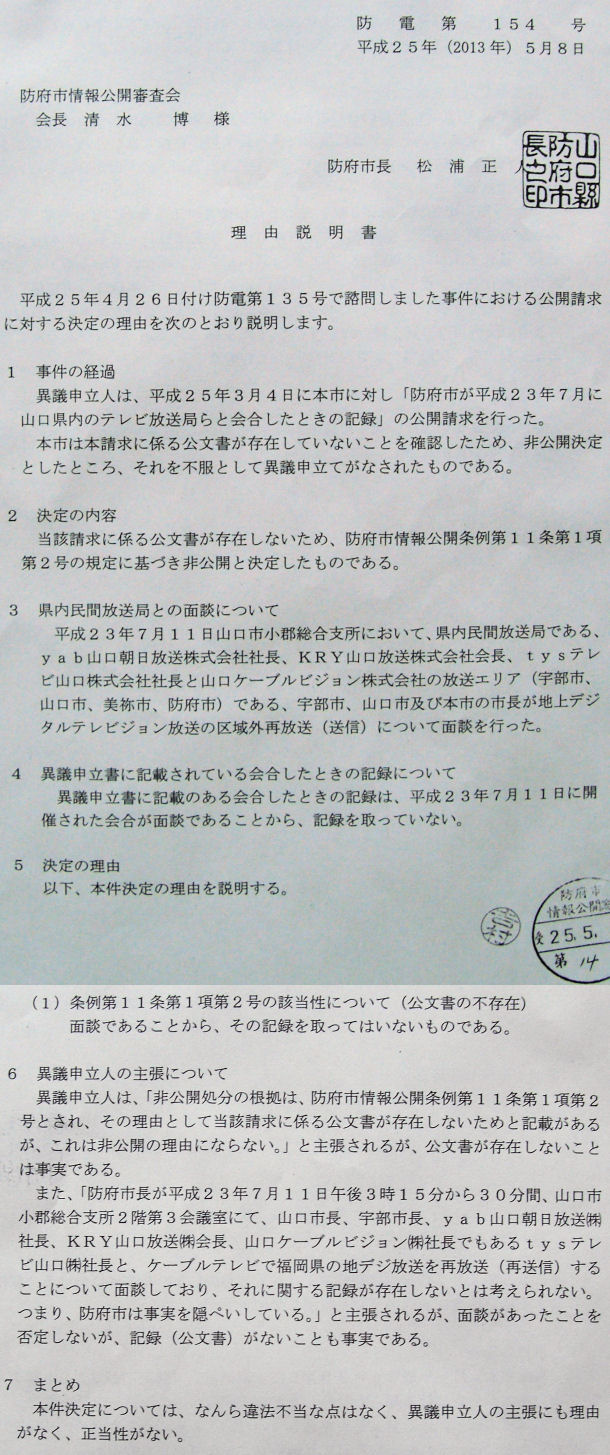 写真[理由説明書(防電第154号)]