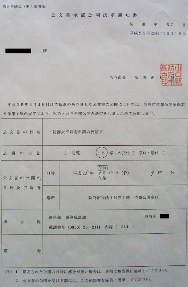 写真[公文書全部公開決定通知書(防電第57号)]