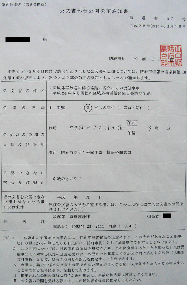 写真[公文書部分公開決定通知書(防電第57号)]