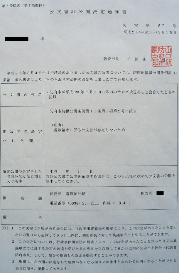 写真「公文書非公開公開決定通知書(防電第57号)]
