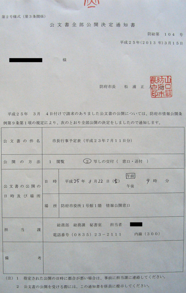 写真[公文書全部公開決定通知書(防総第104号)]