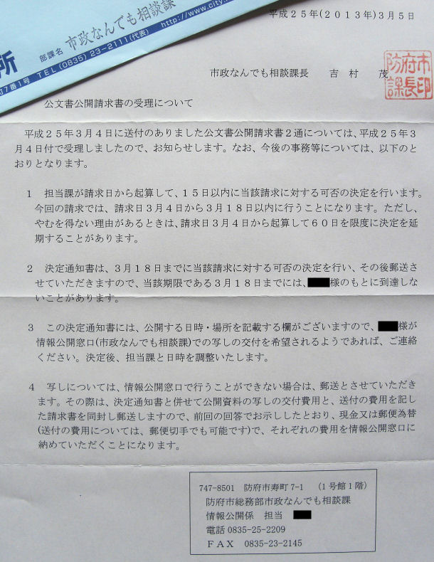 写真[公文書公開請求書の受理について(市政なんでも相談課長)]