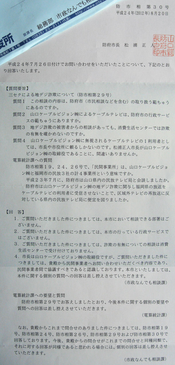 写真[防市相第30号]