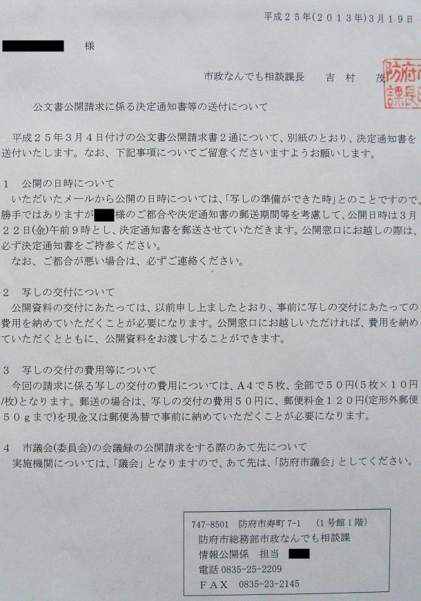 写真[公文書公開請求に係る決定通知書等の送付について(市政なんでも相談課長)]